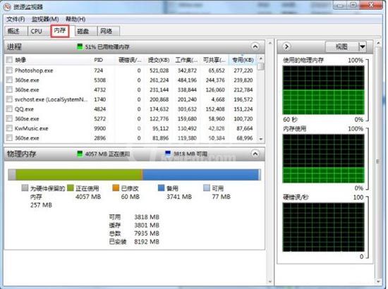 win7系统查看资源的操作方法截图