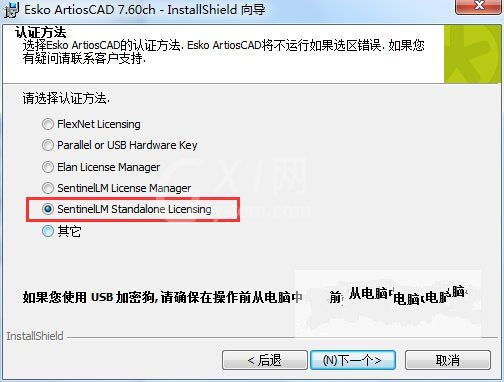 ArtiosCad 7.6中文版安装操作步骤介绍截图