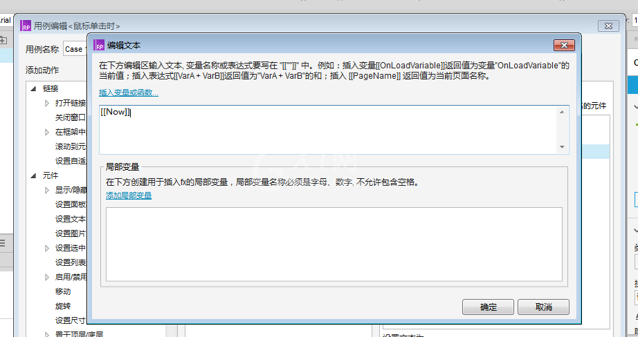 Axure RP 8输入框显示日期的操作方法截图