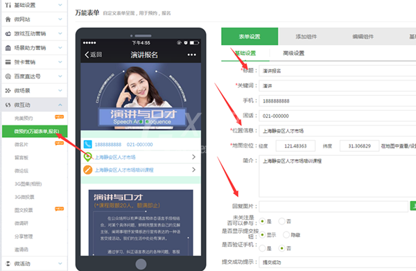 微信公众平台里的活动报名怎么做出来的,图文教程截图