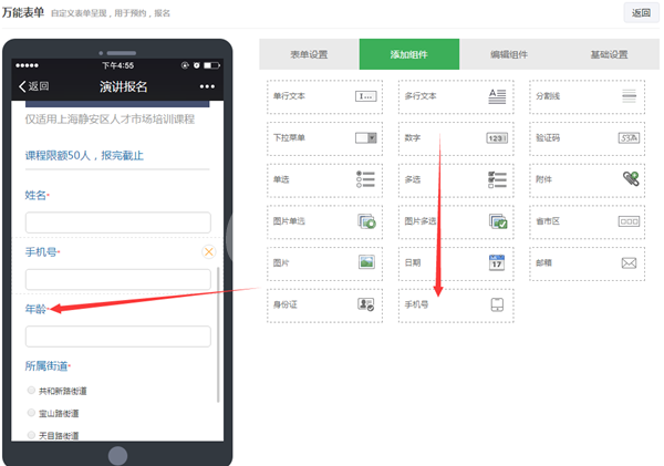 微信公众平台里的活动报名怎么做出来的,图文教程截图