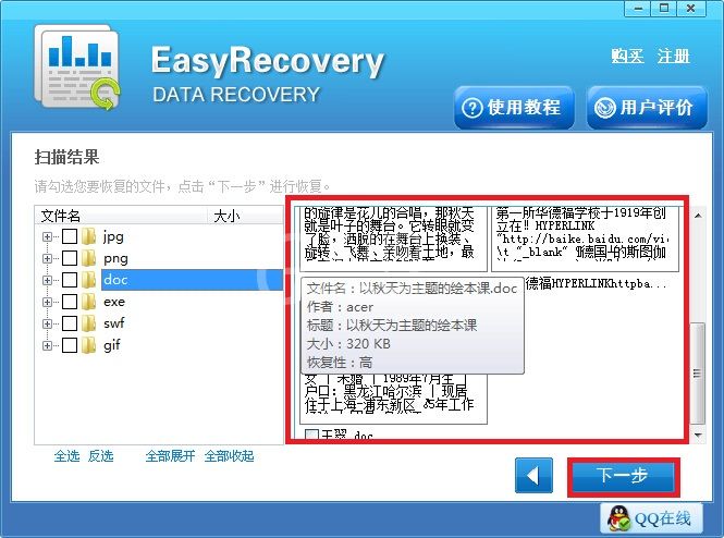 EasyRecovery找回硬盘分区损坏丢失文件的详细使用处理截图