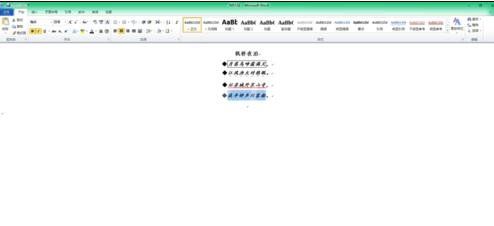 word2010添加着重号的详细操作步骤截图