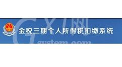 金税三期个人所得税扣缴系统个税客户端内修改企业信息的详情步骤