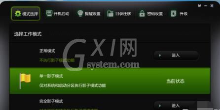影子系统powershadow密码设置的具体步骤截图