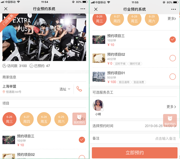 微信公众号制作简单线上预约系统,微信预约系统怎么做截图