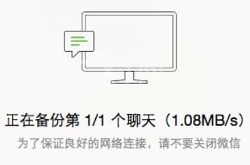 微信mac中聊天记录备份方法截图