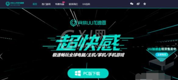 uu加速器的安装方法截图