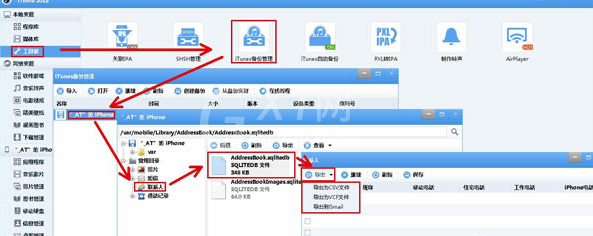 itools备份通讯录的相关操作教程截图