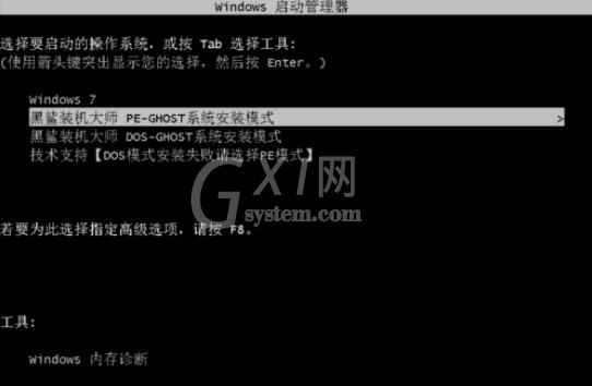 黑鲨装机大师重装win7的操作步骤截图