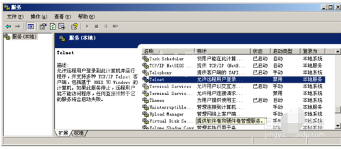 Windows Server 2003安全性措施的处理方法截图