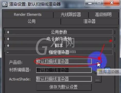 3dmax2012安装渲染器的方法截图