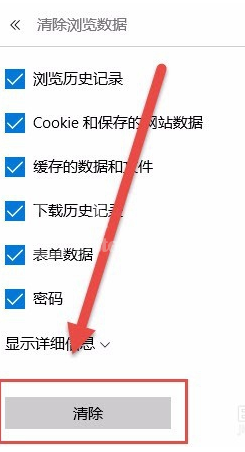 Edge浏览器清理缓存的操作方法截图