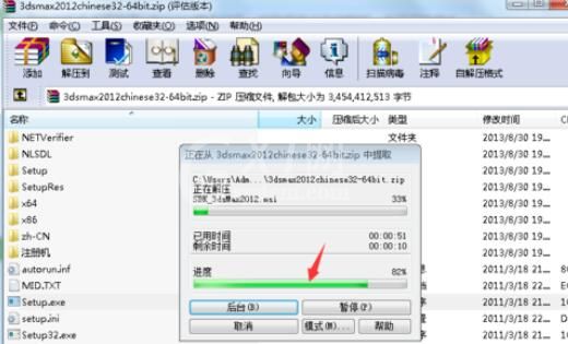 3dmax2012的安装方法截图