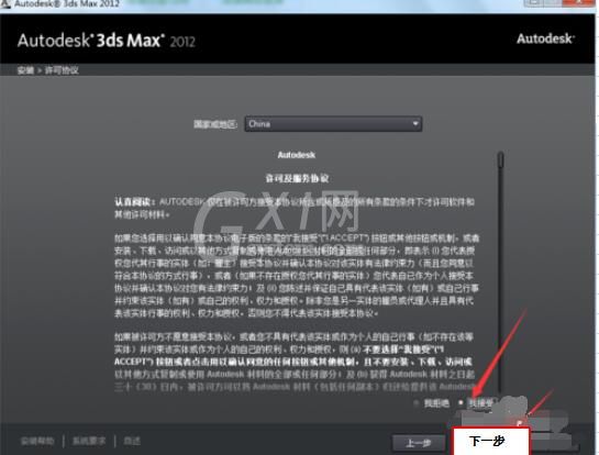 3dmax2012的安装方法截图