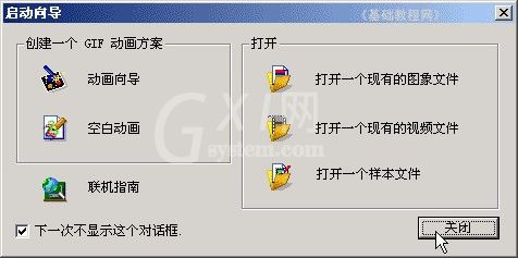 Ulead Gif Animator制作空白动画的操作教程截图
