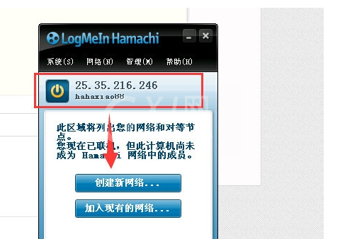 hamachi联机的操作教程截图