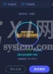腾讯加速器加速绝地求生的操作教程截图