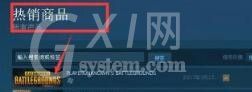 腾讯加速器加速绝地求生的操作教程截图