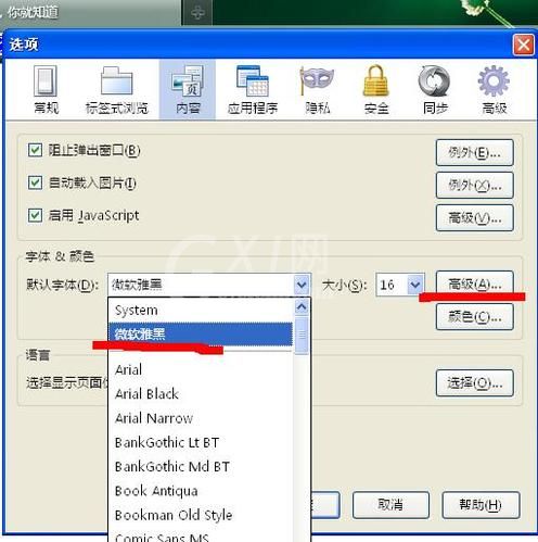 微软雅黑字体在火狐中使用步骤截图