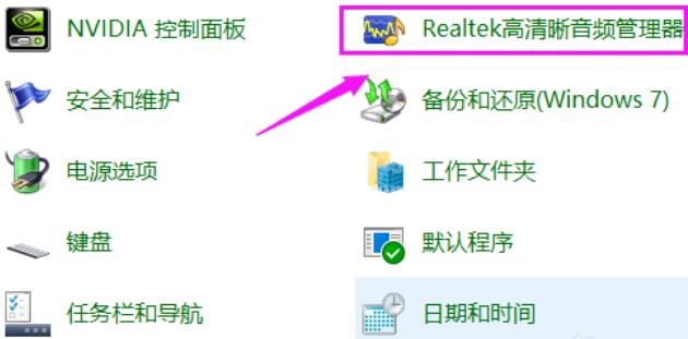Realtek声卡听不到声音处理办法截图