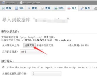 phpmyadmin数据库导入的操作步骤截图