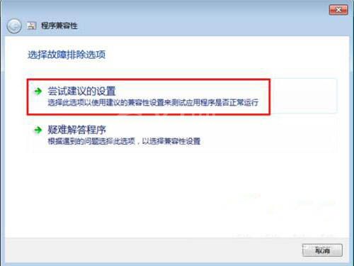 win7系统出现兼容性疑难杂症解答的详细处理截图