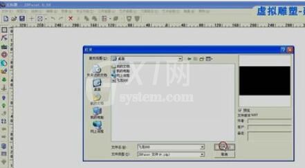 北京精雕中进入虚拟雕塑的操作步骤截图