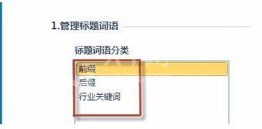 阿里助手生成标题的设置方法截图