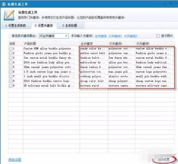 阿里助手生成标题的设置方法截图