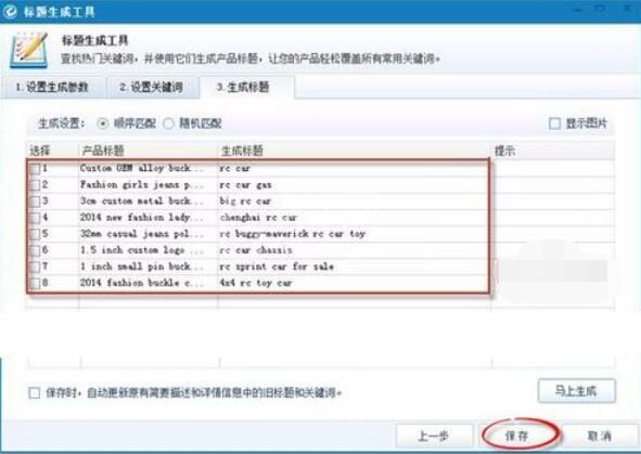 阿里助手生成标题的设置方法截图