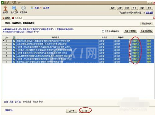 甩手工具箱抓取商品的操作教程截图