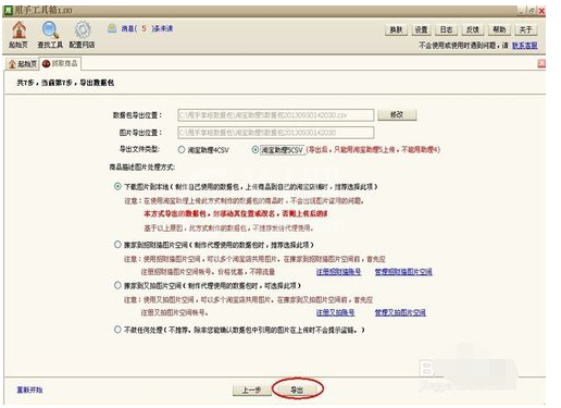 甩手工具箱抓取商品的操作教程截图