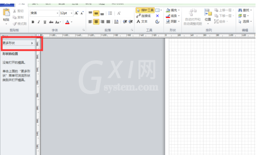 Microsoft Visio2013画流程图的操作教程截图