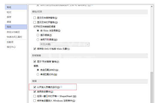 Microsoft Visio 2013文档保护的操作教程截图