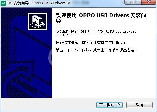 OPPO售后驱动程序安装详细步骤截图