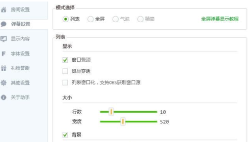 小葫芦弹幕助手显示启动模块失败的处理教程截图