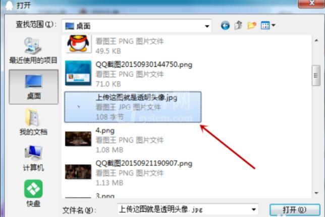 qq2015中透明头像的设置方法步骤截图