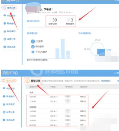 qq2015中上线记录的查看具体方法截图