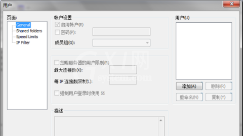 FileZilla配置详细教程截图