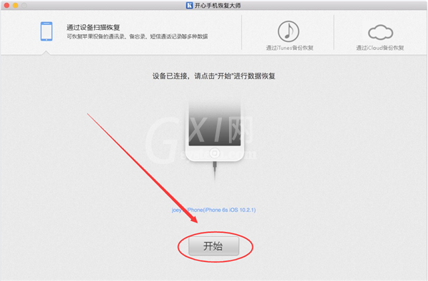 开心手机恢复大师将找回手机照片的操作方法截图