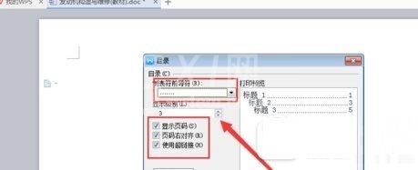 WPS Office2012中插入目录项操作流程截图