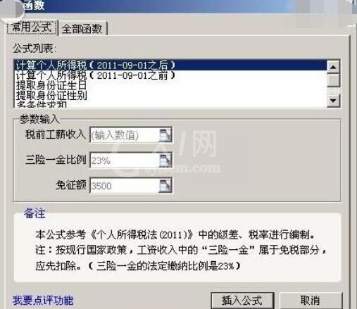 WPS Office2012中使用公式计算税款的详细操作流程截图