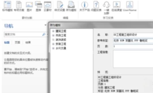 新点标书制作软件使用方法介绍截图