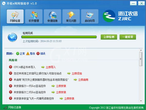 浙江农信网银助手(丰收e网网银)的使用方法介绍截图