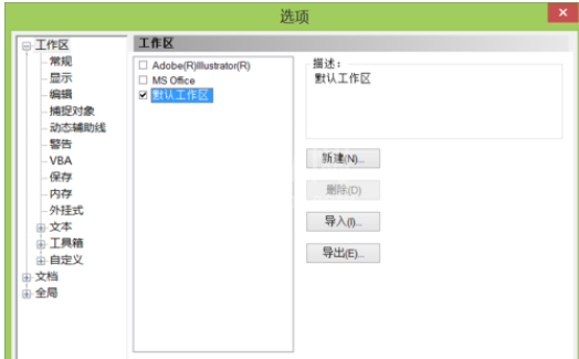 cdr12设置自动保存的操作教程截图