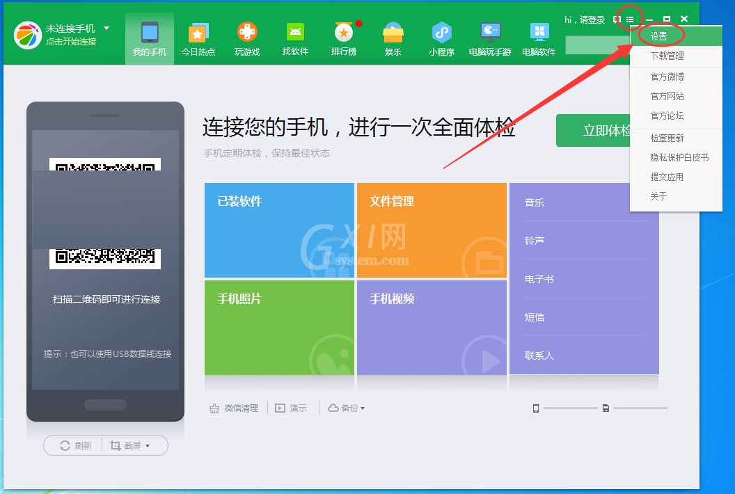 360手机助手传文件到手机的具体方法截图