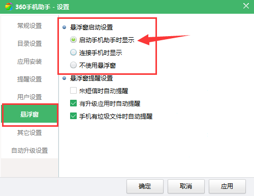 360手机助手传文件到手机的具体方法截图