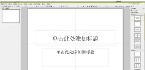Power Point2003中页面大小的设置方法步骤截图