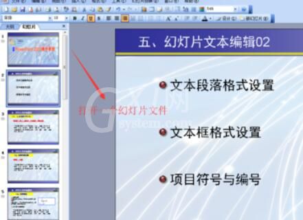 Power Point2003将幻灯片设置成循环播放的方法步骤截图